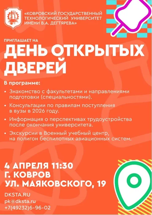 День открытых дверей афиша
