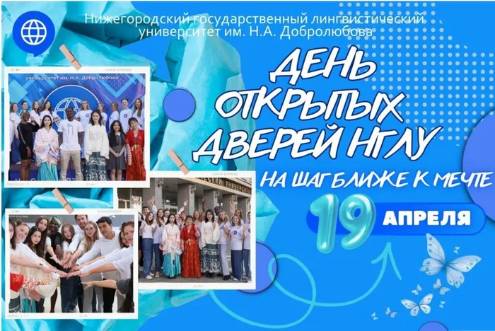 День открытых дверей