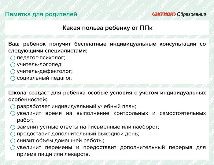 Какая польза ребенку от ППк