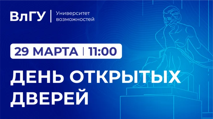 День открытых дверей