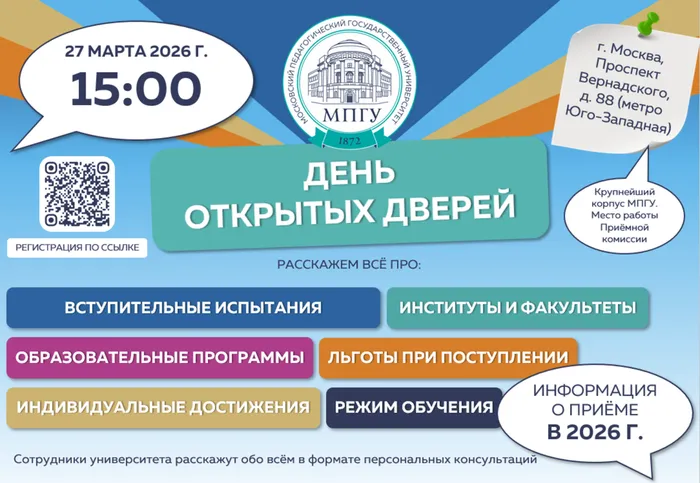День открытых дверей 27.03.2026