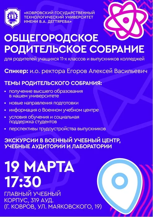 Родительское собрание афиша