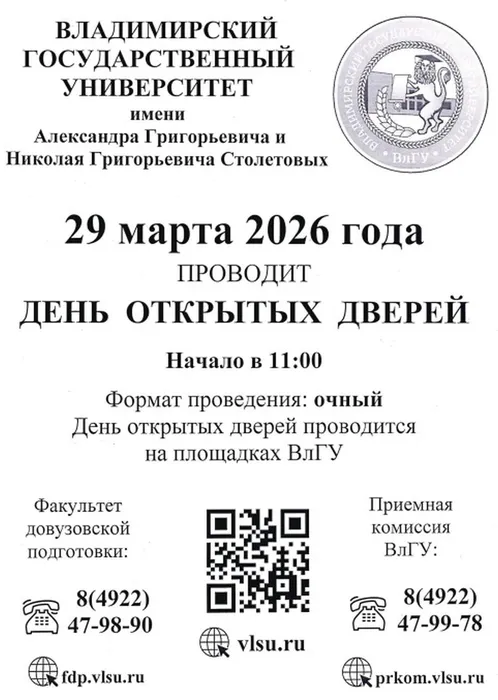 День открытых дверей