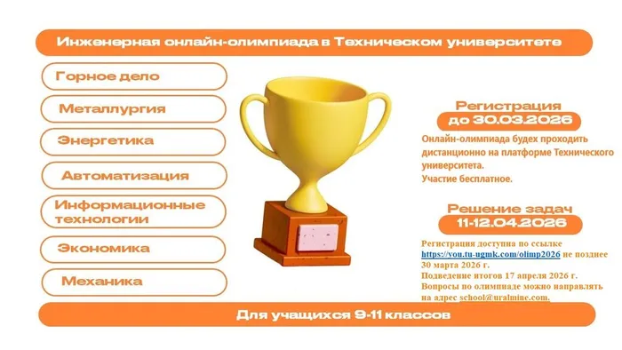 Приглашение на олимпиаду